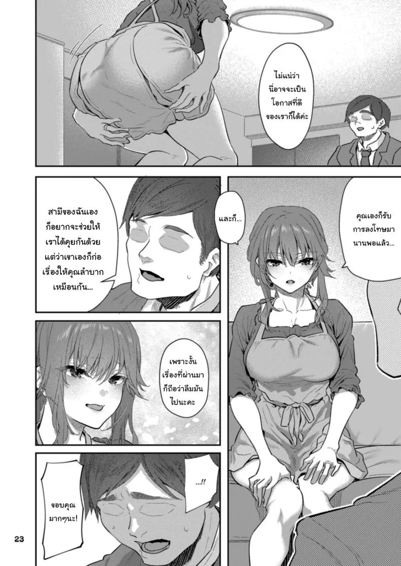 ขอให้มีความสุขนะ (Matsukawa) หน้า 23