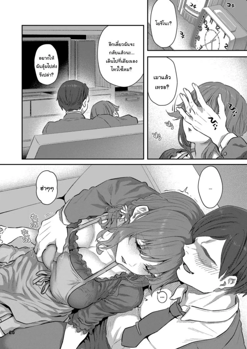 ขอให้มีความสุขนะ (Matsukawa) หน้า 25