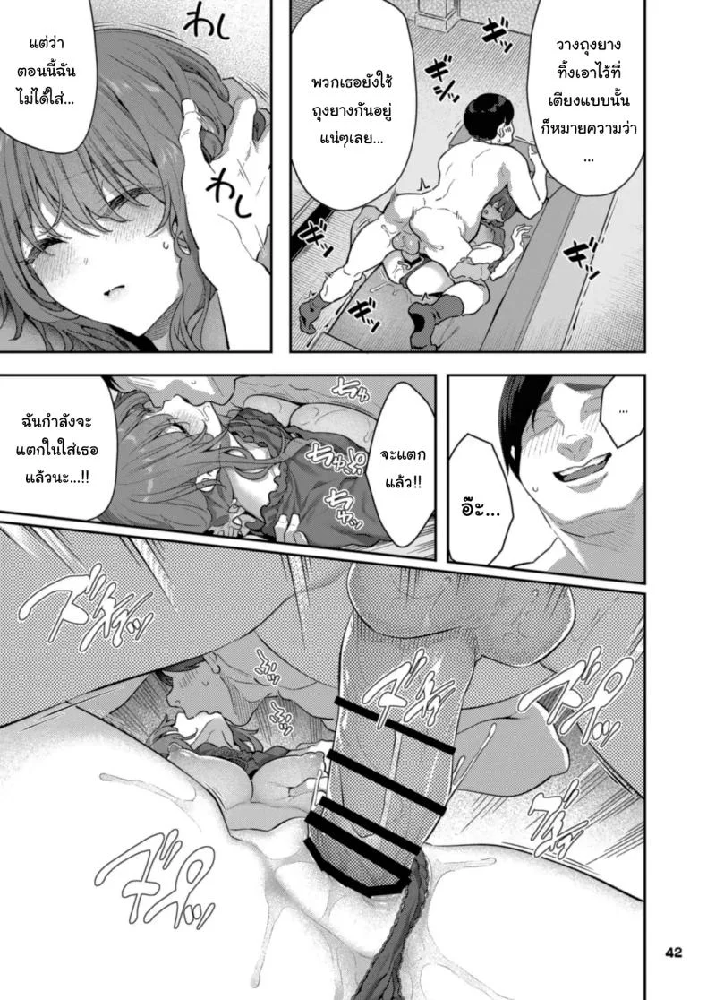 ขอให้มีความสุขนะ (Matsukawa) หน้า 42