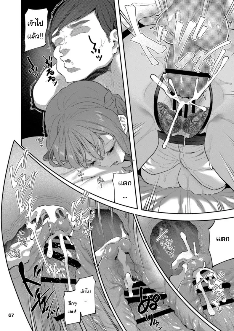 ขอให้มีความสุขนะ (Matsukawa) หน้า 67