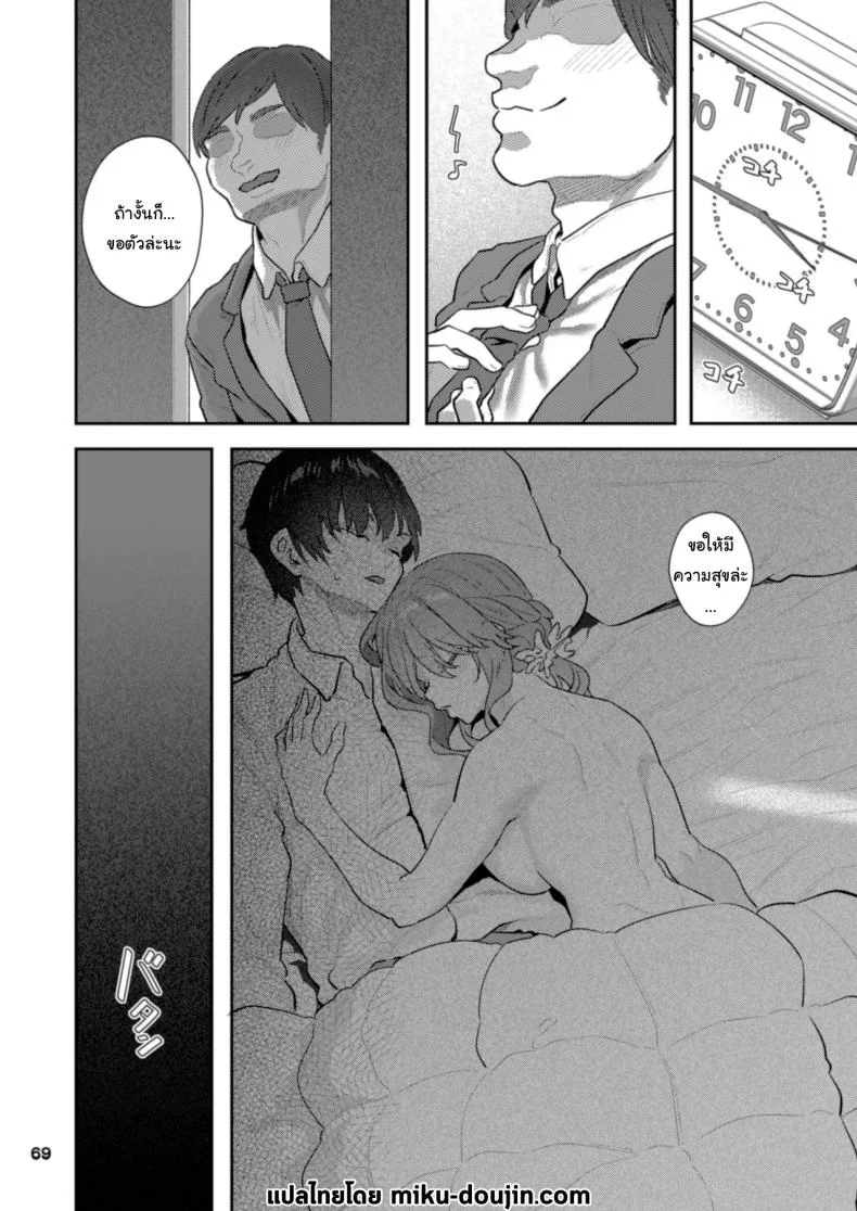 ขอให้มีความสุขนะ (Matsukawa) หน้า 69