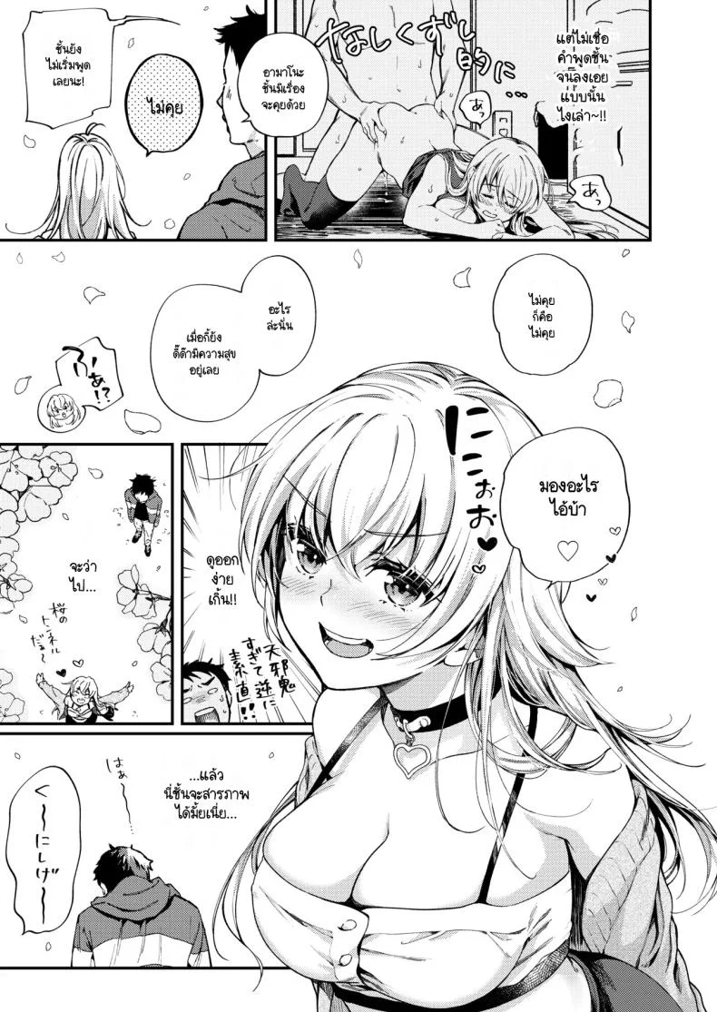 ดอกไม้แห่งสัตย์จริง [Kissa momodzuki (momo tsuki Suzu) ] sunao ni naritai Amano-chan หน้า 4
