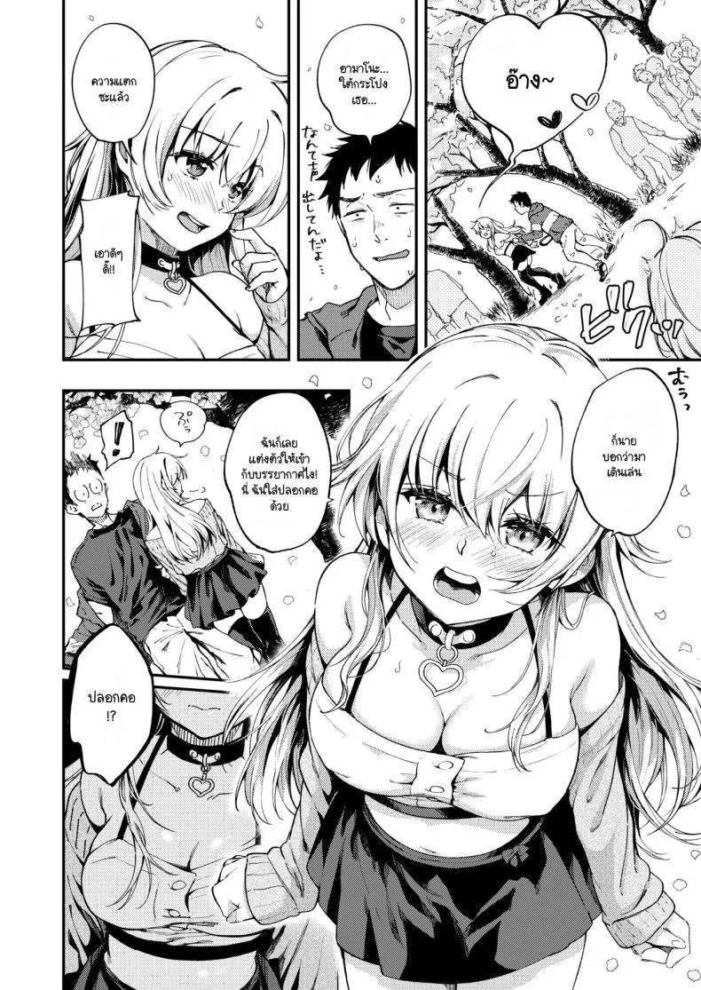 ดอกไม้แห่งสัตย์จริง [Kissa momodzuki (momo tsuki Suzu) ] sunao ni naritai Amano-chan หน้า 7