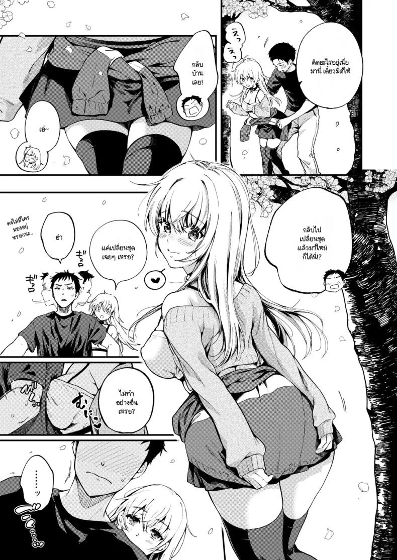 ดอกไม้แห่งสัตย์จริง [Kissa momodzuki (momo tsuki Suzu) ] sunao ni naritai Amano-chan หน้า 8