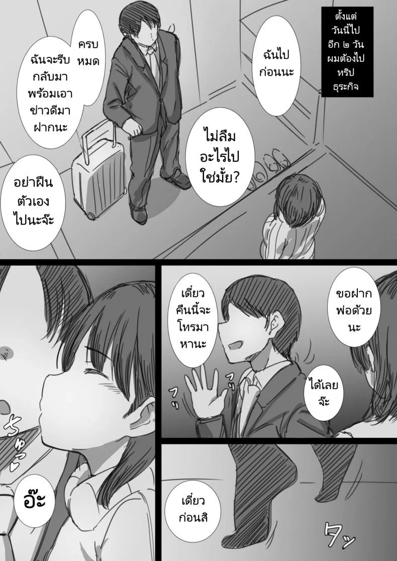 ลูกสะใภ้กับพ่อตาของเธอ [Hari Poteto] Netorare Hitozuma Ochiteyuku Kankaku หน้า 5