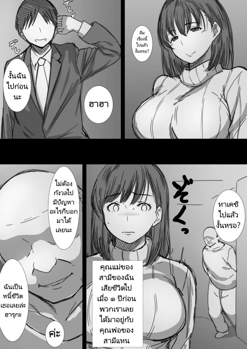ลูกสะใภ้กับพ่อตาของเธอ [Hari Poteto] Netorare Hitozuma Ochiteyuku Kankaku หน้า 6