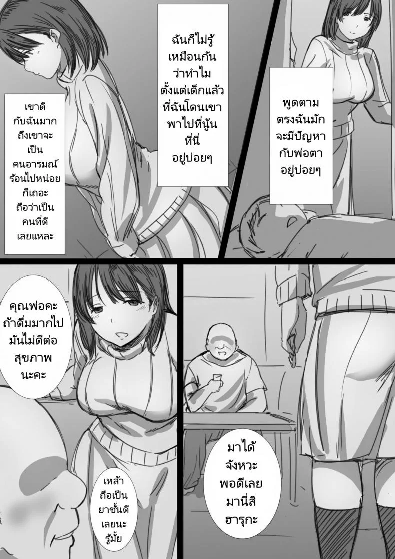 ลูกสะใภ้กับพ่อตาของเธอ [Hari Poteto] Netorare Hitozuma Ochiteyuku Kankaku หน้า 7