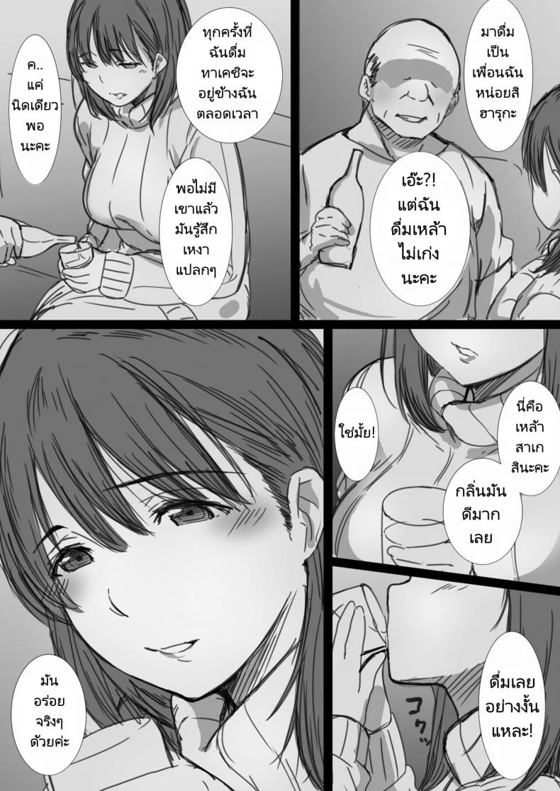 ลูกสะใภ้กับพ่อตาของเธอ [Hari Poteto] Netorare Hitozuma Ochiteyuku Kankaku หน้า 8