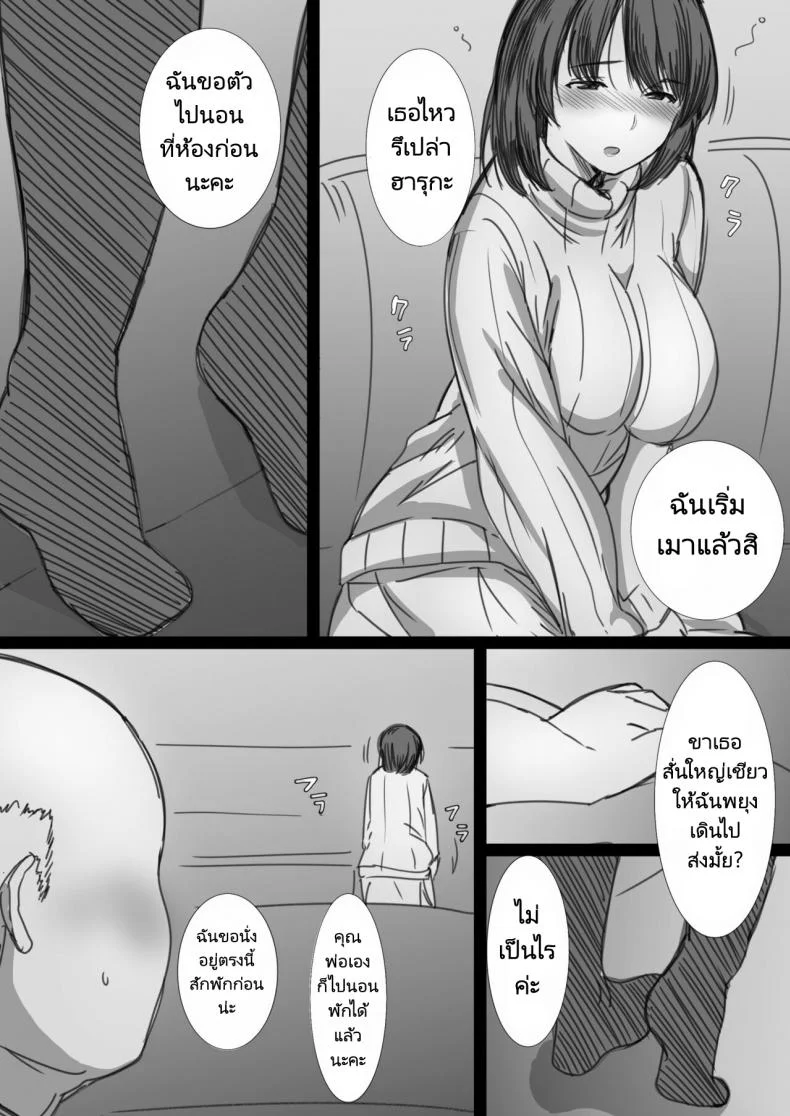 ลูกสะใภ้กับพ่อตาของเธอ [Hari Poteto] Netorare Hitozuma Ochiteyuku Kankaku หน้า 10