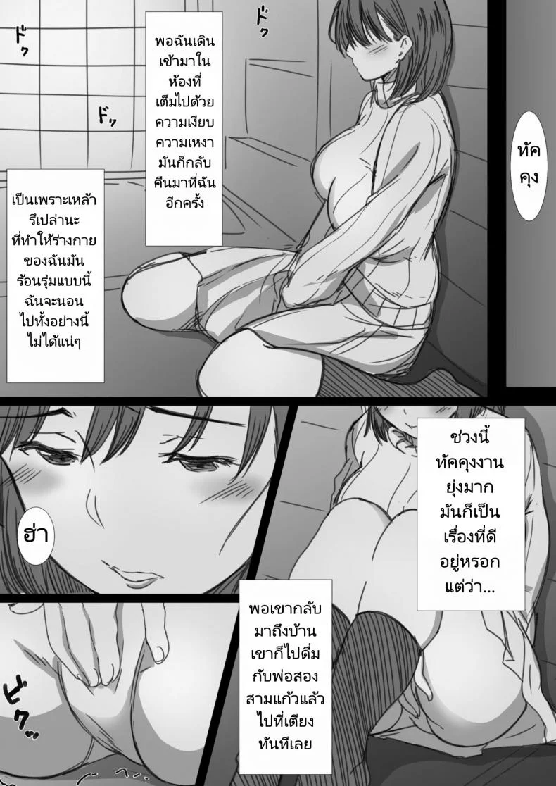 ลูกสะใภ้กับพ่อตาของเธอ [Hari Poteto] Netorare Hitozuma Ochiteyuku Kankaku หน้า 11