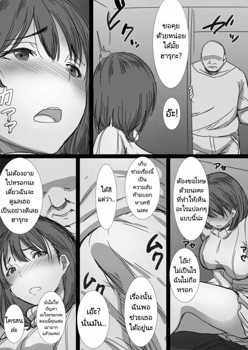 ลูกสะใภ้กับพ่อตาของเธอ [Hari Poteto] Netorare Hitozuma Ochiteyuku Kankaku หน้า 13