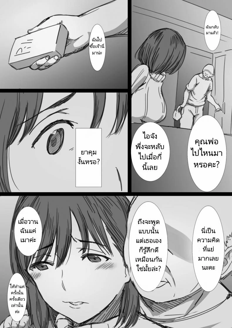 ลูกสะใภ้กับพ่อตาของเธอ [Hari Poteto] Netorare Hitozuma Ochiteyuku Kankaku หน้า 33