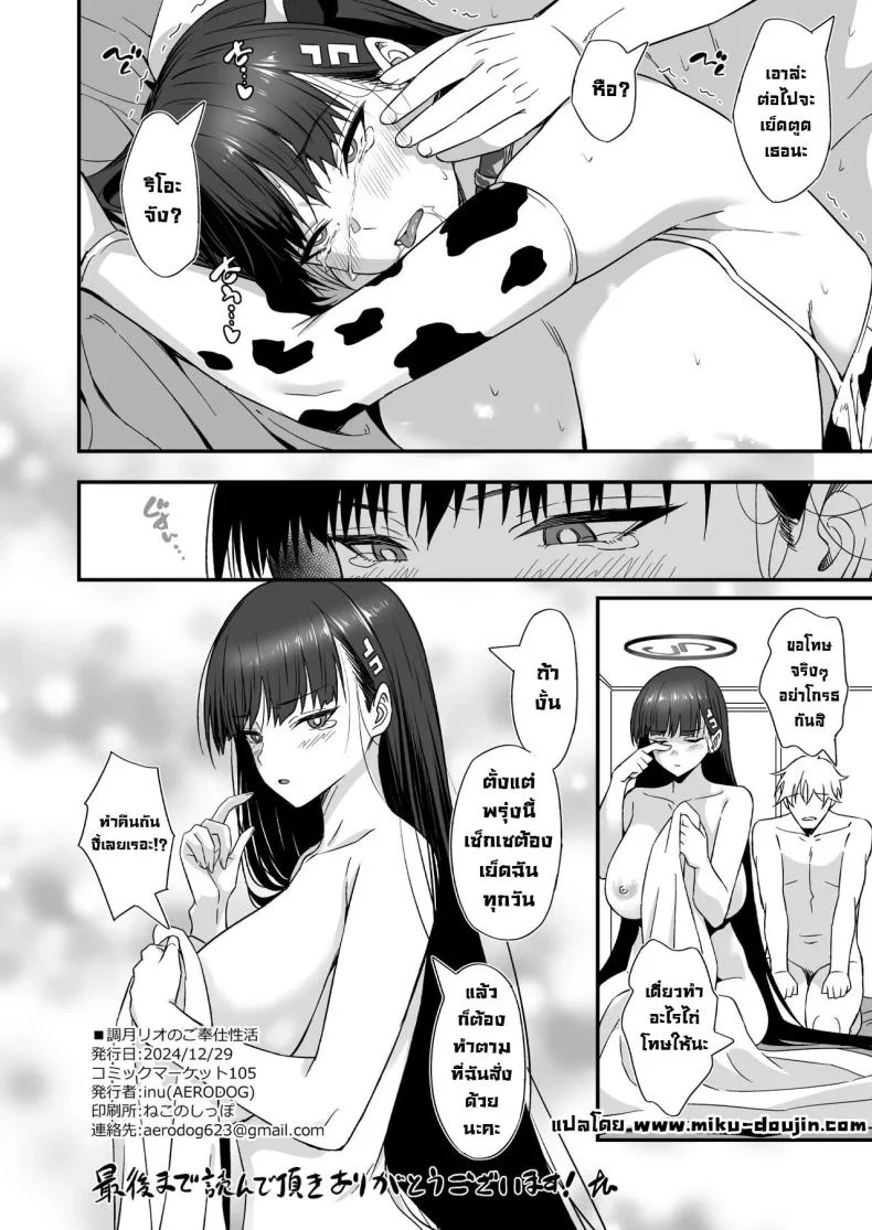 ทำมาทำกลับไม่โกง [AERODOG (inu)] Tsukatsuki Rio no Gohoushi Seikatsu  Tsukatsuki Rio's Service Life (Blue Archive) หน้า 25