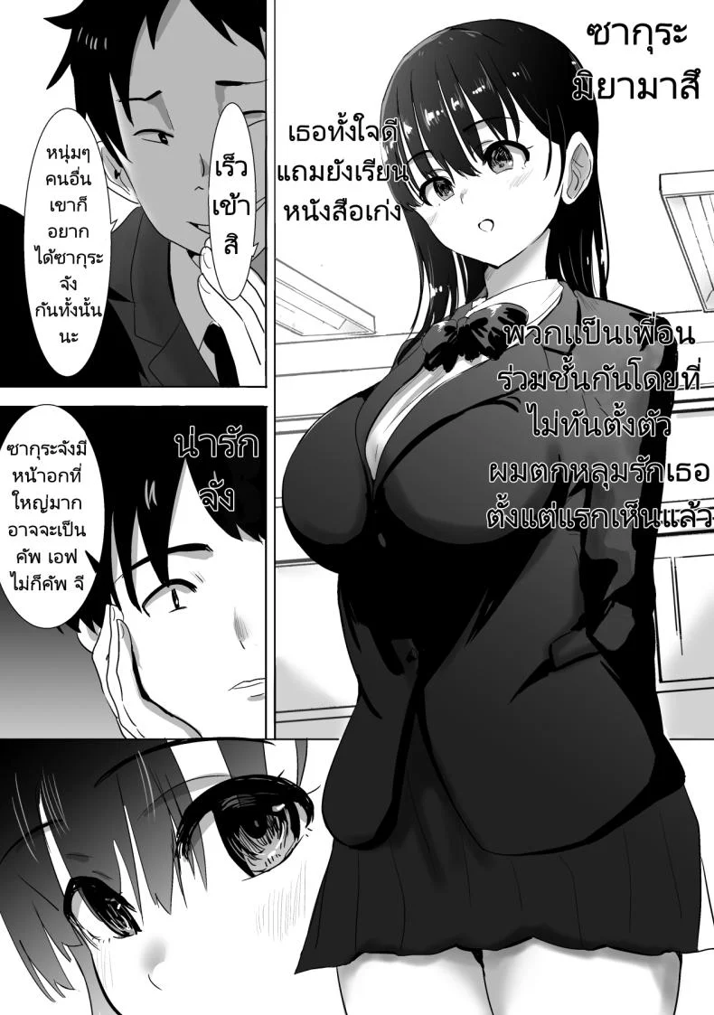 ครั้งแรกของเธอคือเพื่อนของแฟน [Muramura Murason (Nibo)] Sakura Chiru Boku no Shiranai Tokoro de Kanojo to Shinyuu ga Futarikiri de หน้า 4