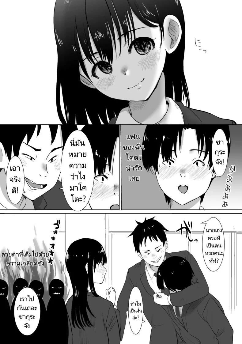 ครั้งแรกของเธอคือเพื่อนของแฟน [Muramura Murason (Nibo)] Sakura Chiru Boku no Shiranai Tokoro de Kanojo to Shinyuu ga Futarikiri de หน้า 8