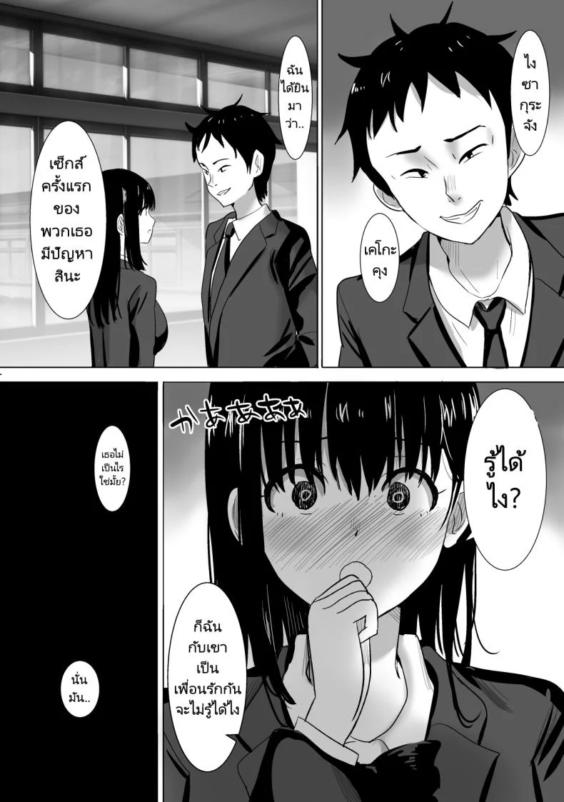 ครั้งแรกของเธอคือเพื่อนของแฟน [Muramura Murason (Nibo)] Sakura Chiru Boku no Shiranai Tokoro de Kanojo to Shinyuu ga Futarikiri de หน้า 13