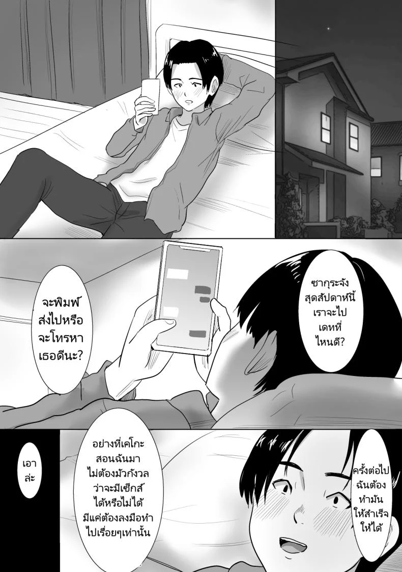 ครั้งแรกของเธอคือเพื่อนของแฟน [Muramura Murason (Nibo)] Sakura Chiru Boku no Shiranai Tokoro de Kanojo to Shinyuu ga Futarikiri de หน้า 31