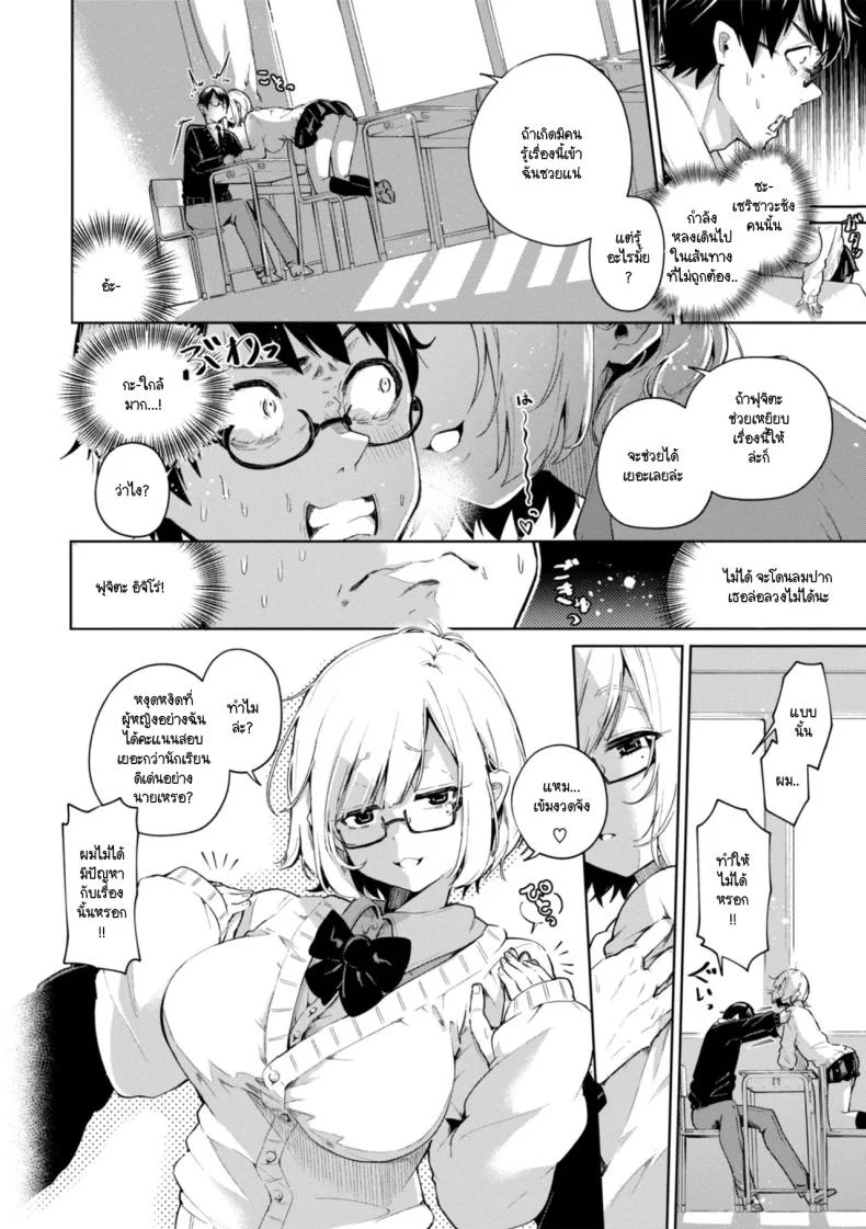 ถึงยังไงผมจะไม่ปล่อยเธอ [Yagicom] Sore demo kimi niha หน้า 4