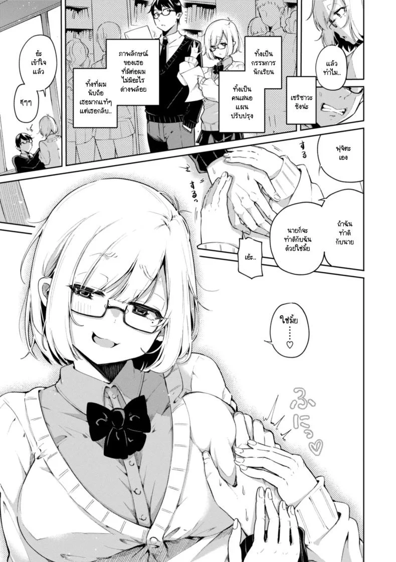 ถึงยังไงผมจะไม่ปล่อยเธอ [Yagicom] Sore demo kimi niha หน้า 5