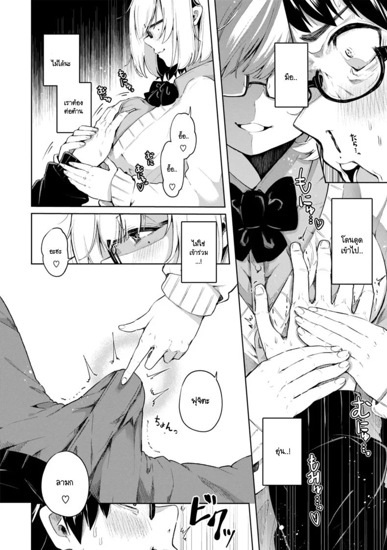 ถึงยังไงผมจะไม่ปล่อยเธอ [Yagicom] Sore demo kimi niha หน้า 6