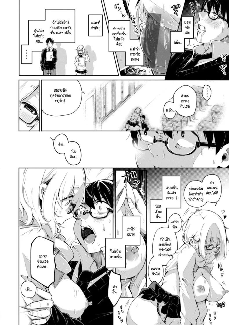 ถึงยังไงผมจะไม่ปล่อยเธอ [Yagicom] Sore demo kimi niha หน้า 14