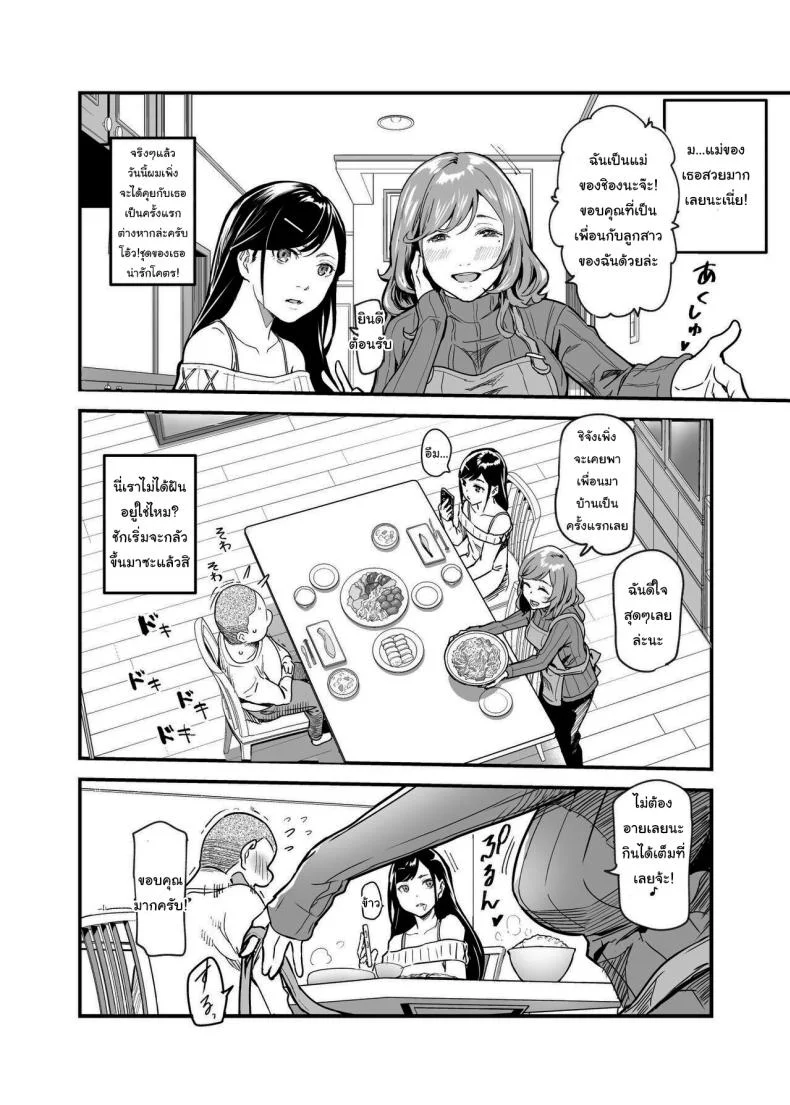 สนใจไปทานมื้อเย็นที่บ้านฉันไหม [Nyuu Koubou (Nyuu)] Jaa Issho ni Ofuro Hairimasho EX ~Suki na Ko no Ie de Bangohan Tabetara Minna de Ofuro mo Hairu Koto ni Natta Ken~ หน้า 5