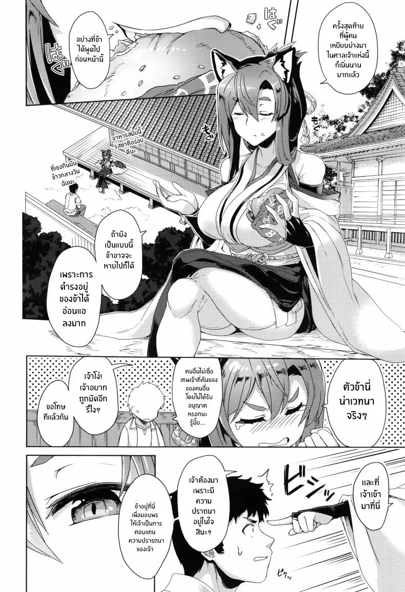 พรเเห่งท่านเทพสุนัข[Tsukinami Kousuke] Inugami-sama no Onegai  Wish Upon the Dog God หน้า 4