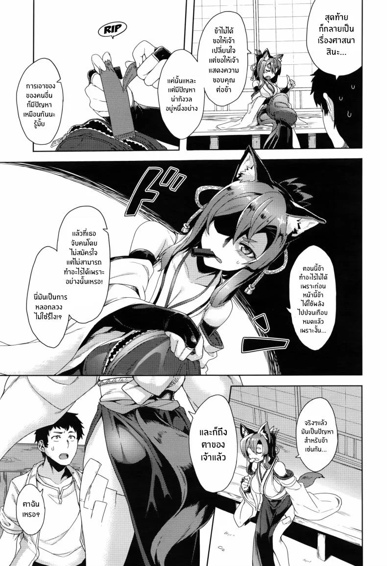 พรเเห่งท่านเทพสุนัข[Tsukinami Kousuke] Inugami-sama no Onegai  Wish Upon the Dog God หน้า 5