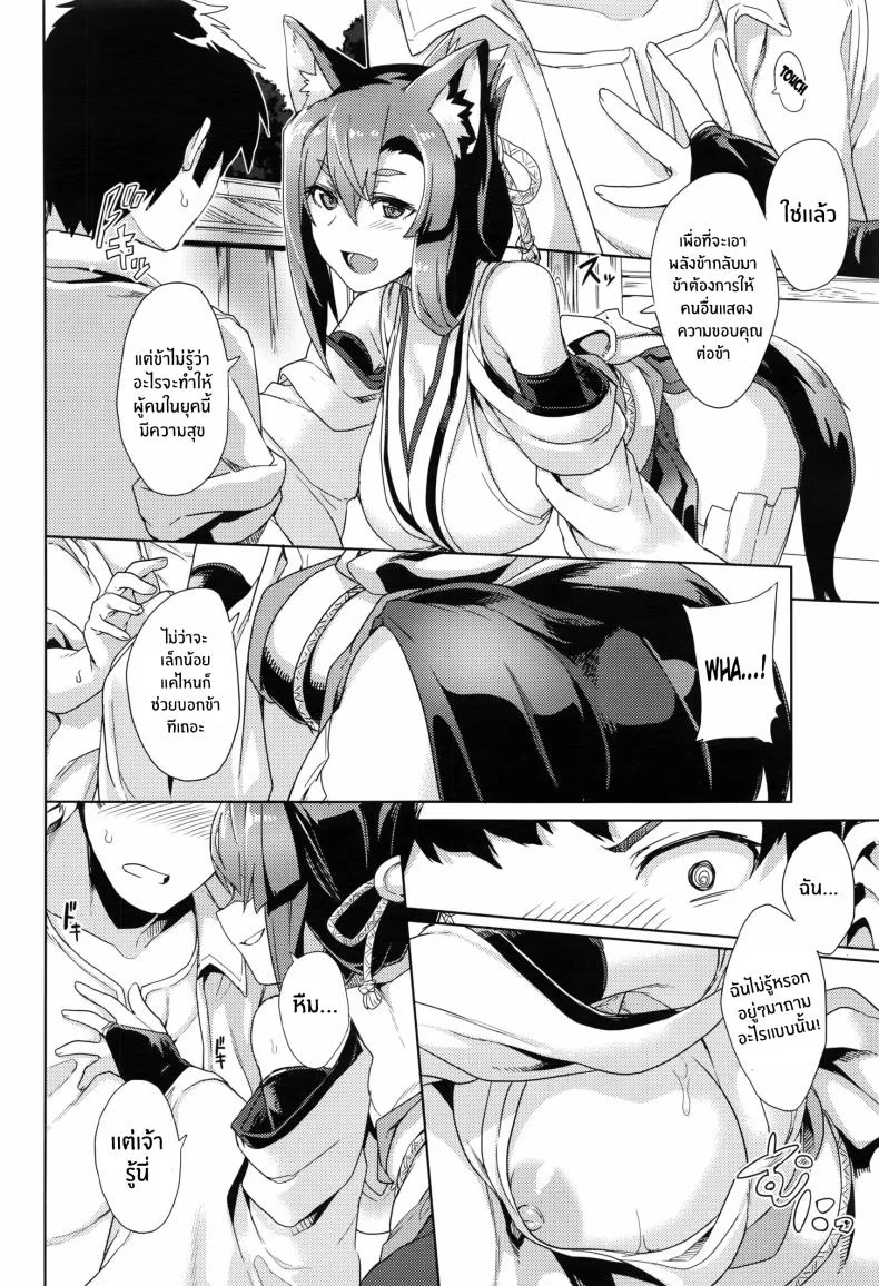 พรเเห่งท่านเทพสุนัข[Tsukinami Kousuke] Inugami-sama no Onegai  Wish Upon the Dog God หน้า 6