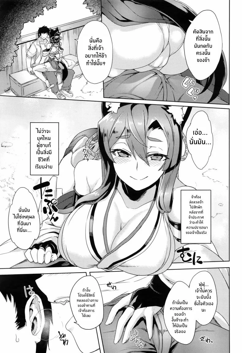 พรเเห่งท่านเทพสุนัข[Tsukinami Kousuke] Inugami-sama no Onegai  Wish Upon the Dog God หน้า 7