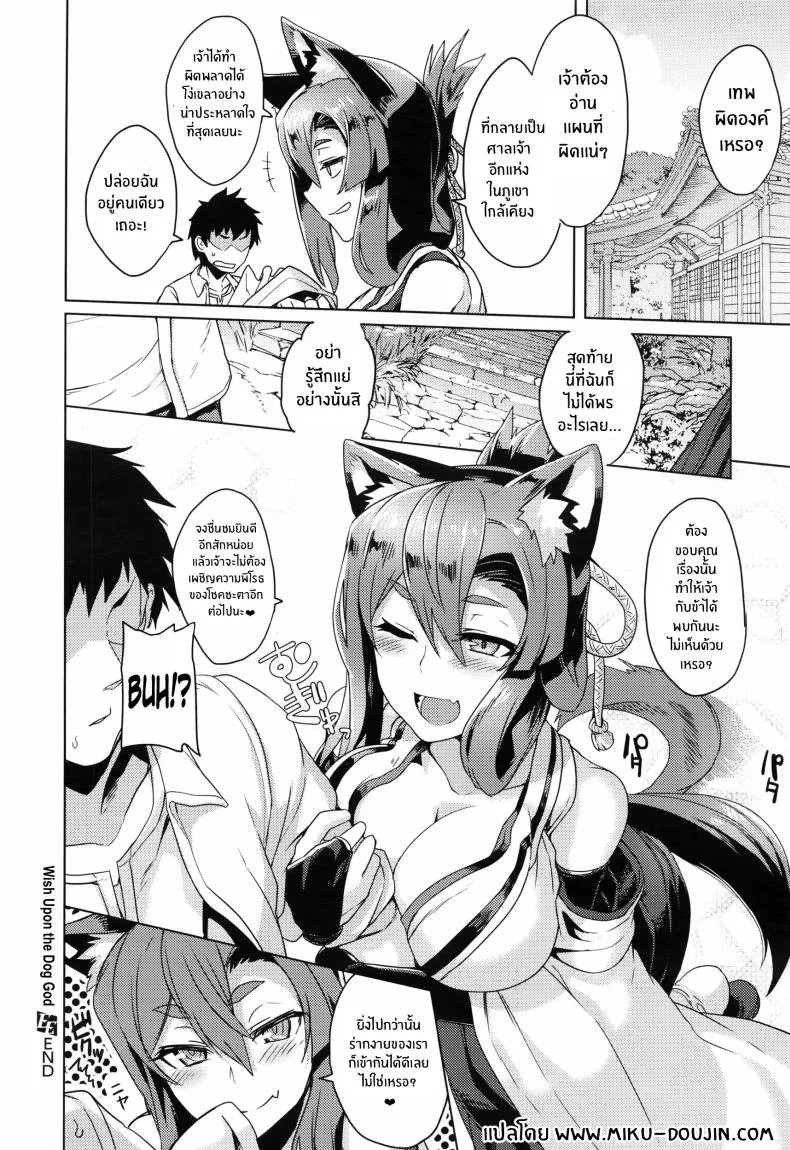 พรเเห่งท่านเทพสุนัข[Tsukinami Kousuke] Inugami-sama no Onegai  Wish Upon the Dog God หน้า 26