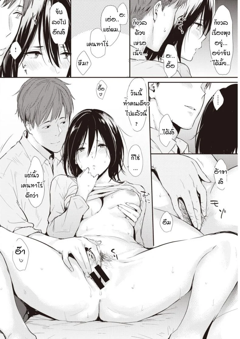 จากนี้ไปจะเอาจริงค่ะ [Napata] Ima kara Honki dasu หน้า 6
