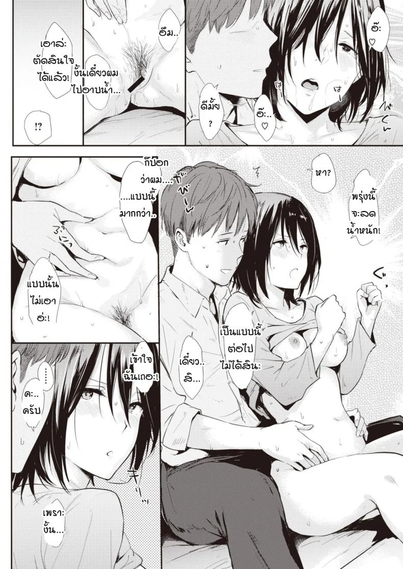 จากนี้ไปจะเอาจริงค่ะ [Napata] Ima kara Honki dasu หน้า 8