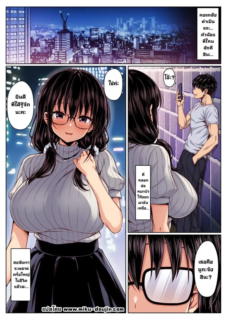 นัดสาวในแอปมันอันตราย (2-G) หน้า 25