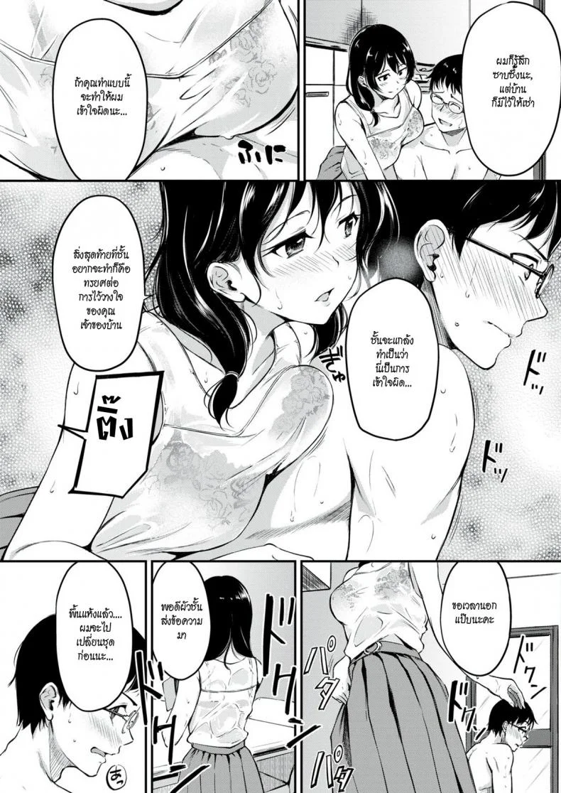 ผัวเผลอแล้วเจอกัน [Regudeku] Something Borrowed หน้า 6
