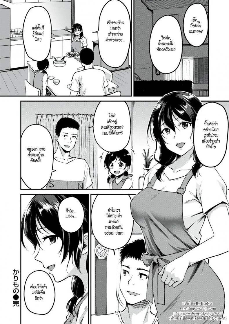 ผัวเผลอแล้วเจอกัน [Regudeku] Something Borrowed หน้า 20