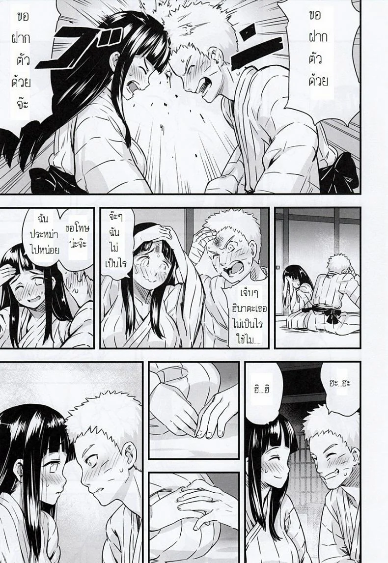 ความผูกพันธ์ที่แสนสุข  [774 House (774)] Attaka Uzumaki | Warm Whirlpool (Naruto)ความผูกพันธ์ที่แสนสุข 1 หน้า 8