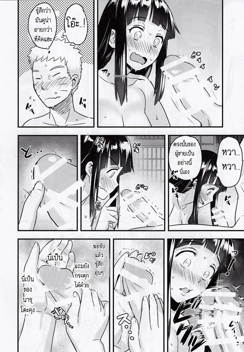 ความผูกพันธ์ที่แสนสุข  [774 House (774)] Attaka Uzumaki | Warm Whirlpool (Naruto)ความผูกพันธ์ที่แสนสุข 1 หน้า 21