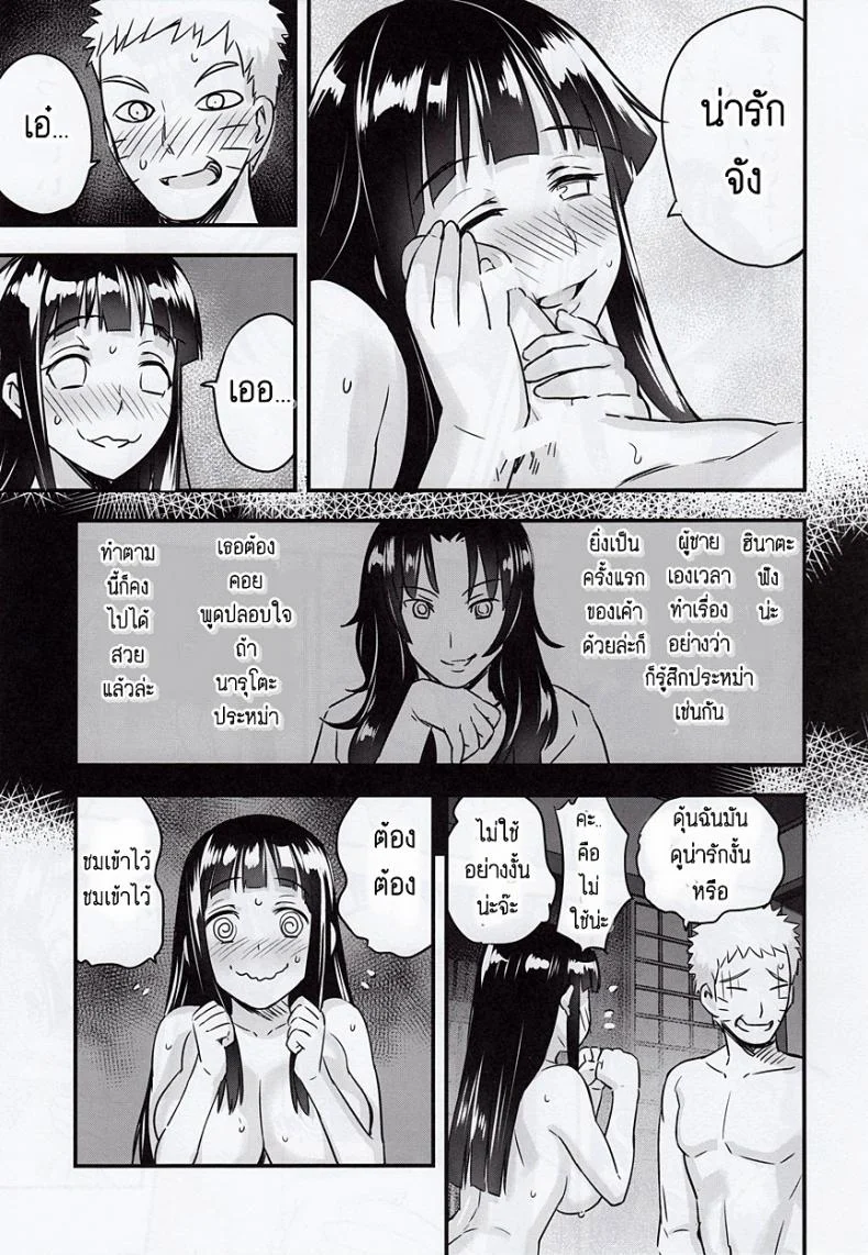 ความผูกพันธ์ที่แสนสุข  [774 House (774)] Attaka Uzumaki | Warm Whirlpool (Naruto)ความผูกพันธ์ที่แสนสุข 1 หน้า 22