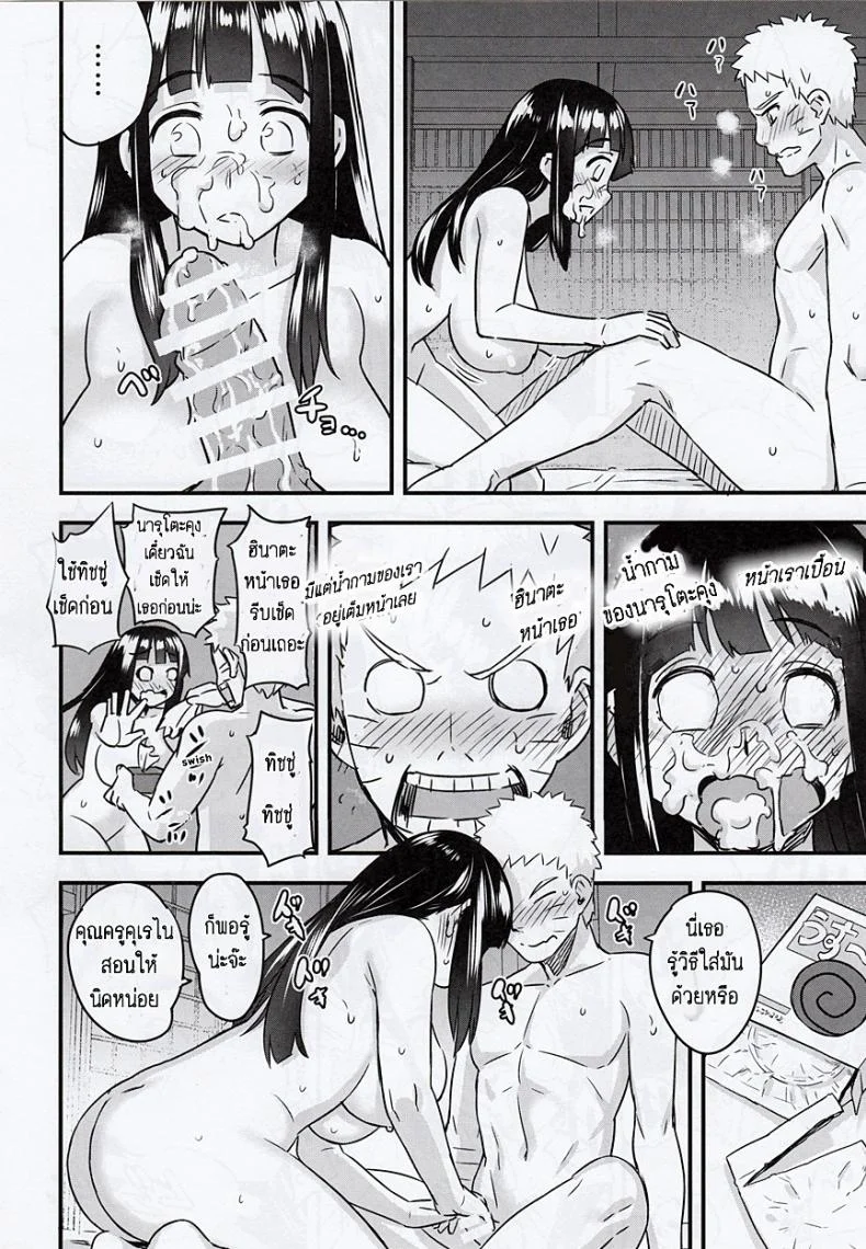 ความผูกพันธ์ที่แสนสุข  [774 House (774)] Attaka Uzumaki | Warm Whirlpool (Naruto)ความผูกพันธ์ที่แสนสุข 1 หน้า 27