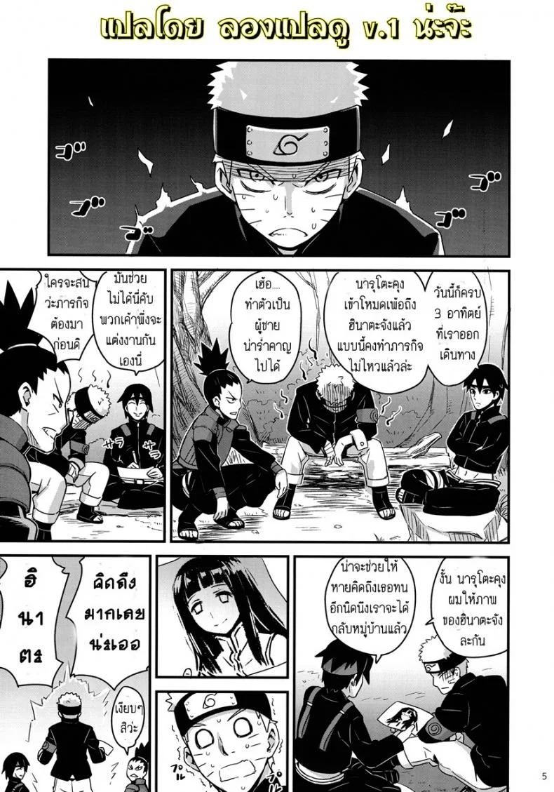 ความผูกพันธ์ที่แสนสุข  [774 House (774)] Attaka Uzumaki | Warm Whirlpool (Naruto)ความผูกพันธ์ที่แสนสุข 2 หน้า 4