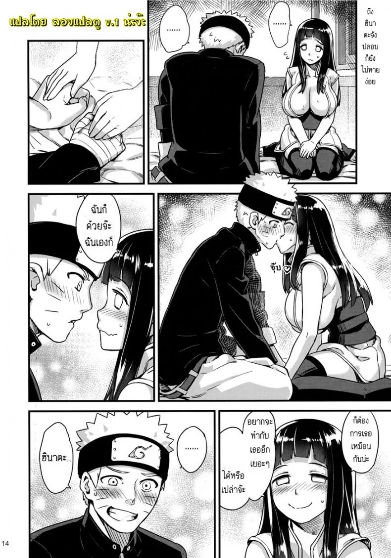 ความผูกพันธ์ที่แสนสุข  [774 House (774)] Attaka Uzumaki | Warm Whirlpool (Naruto)ความผูกพันธ์ที่แสนสุข 2 หน้า 13