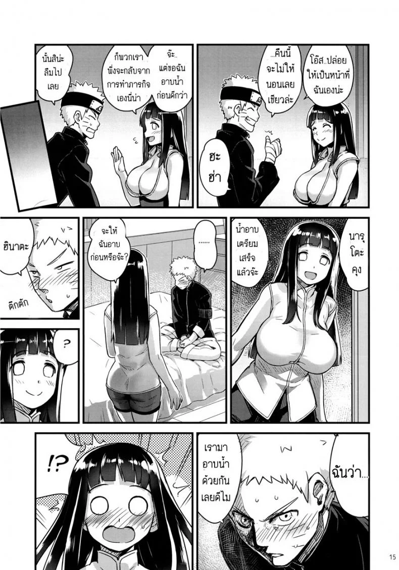 ความผูกพันธ์ที่แสนสุข  [774 House (774)] Attaka Uzumaki | Warm Whirlpool (Naruto)ความผูกพันธ์ที่แสนสุข 2 หน้า 14