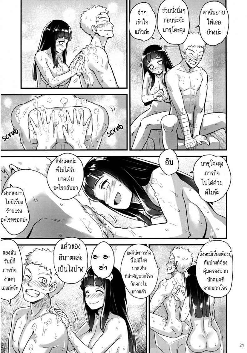 ความผูกพันธ์ที่แสนสุข  [774 House (774)] Attaka Uzumaki | Warm Whirlpool (Naruto)ความผูกพันธ์ที่แสนสุข 2 หน้า 20