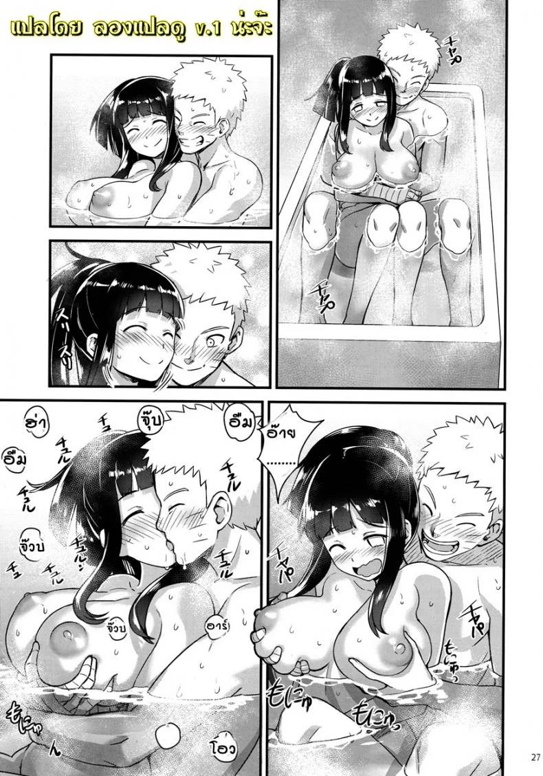 ความผูกพันธ์ที่แสนสุข  [774 House (774)] Attaka Uzumaki | Warm Whirlpool (Naruto)ความผูกพันธ์ที่แสนสุข 2 หน้า 26