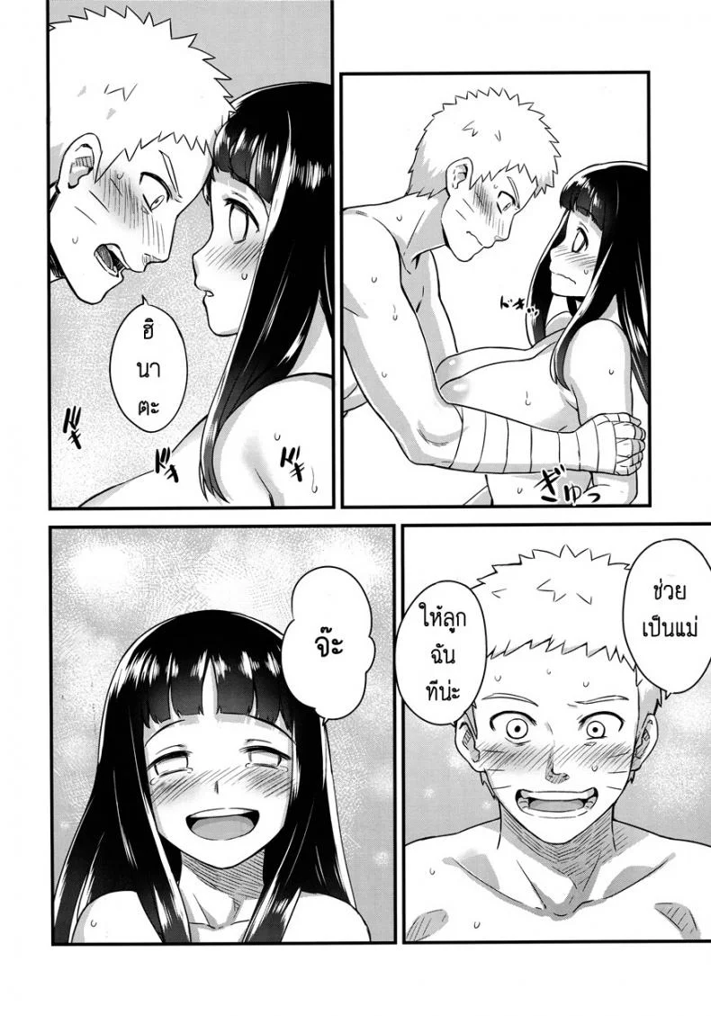 ความผูกพันธ์ที่แสนสุข  [774 House (774)] Attaka Uzumaki | Warm Whirlpool (Naruto)ความผูกพันธ์ที่แสนสุข 2 หน้า 29