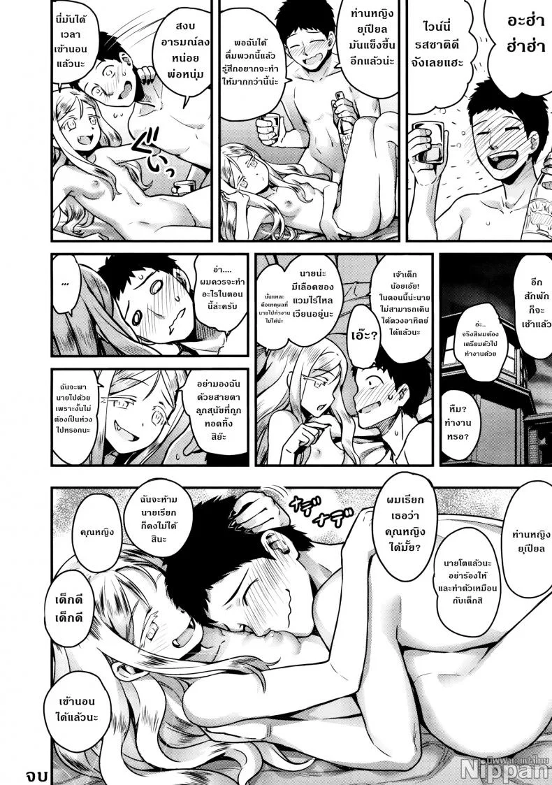 แวมไพร์นายหญิง [774] Yupiel-sama no Geboku | Lady Yupiel's Servant (Towako Ichi)แวมไพร์นายหญิง 1 หน้า 45