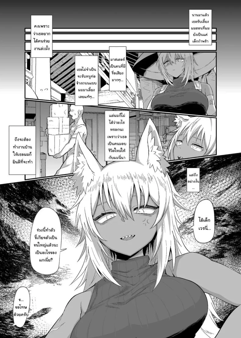 ฝันดีราตรีสวัสดิ์นะครับ มาสเตอร์ [Ryuukeichi (Gomio)] Oyasumi Kara Ohayou Made  From Good Night to Good Morning หน้า 5