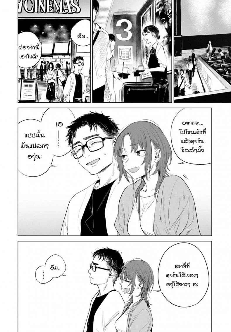 เป็นได้แค่เพื่อน [Ikuhana Niro] Himitsu - The Secret (COMIC Anthurium 2016-08)เป็นได้แค่เพื่อน 2 หน้า 18