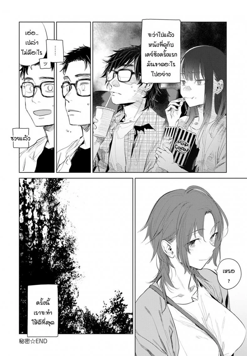 เป็นได้แค่เพื่อน [Ikuhana Niro] Himitsu - The Secret (COMIC Anthurium 2016-08)เป็นได้แค่เพื่อน 2 หน้า 20